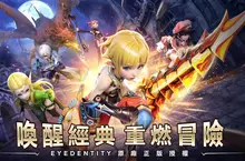《龍之谷：重生》公測正式啟動！ 經典動作冒險手遊重磅回歸！