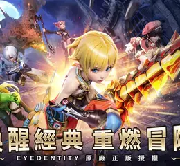《龍之谷：重生》公測正式啟動！ 經典動作冒險手遊重磅回歸！