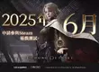 Kakao Games新作，動作MMORPG《超時空奧德賽》 開發團隊專訪影片公開