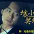 《壞小孩契約》：邪惡尺度破表，壞大人 VS 壞小孩 暑假必看懸疑鬥智神作