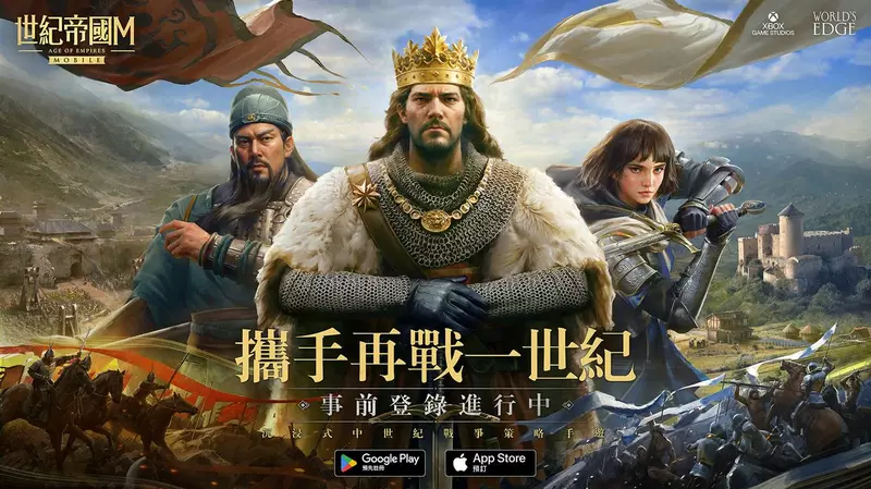 中世紀戰爭策略遊戲《世紀帝國M》事前登錄開啟 重溫經典 全新啟程