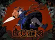 《魔女庭園》今日正式登上Steam平台，展開全球搶先體驗