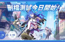 《星塔旅人》限量刪檔測試正式開啟！