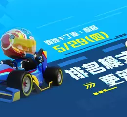 展現競速的全新篇章 挑戰榮登名人堂 《跑跑卡丁車：飄移》「排名模式」正式上線