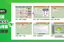 iPASS一卡通開通首家超商購TPASS月票 7-ELEVEN ibon 24小時服務超便利