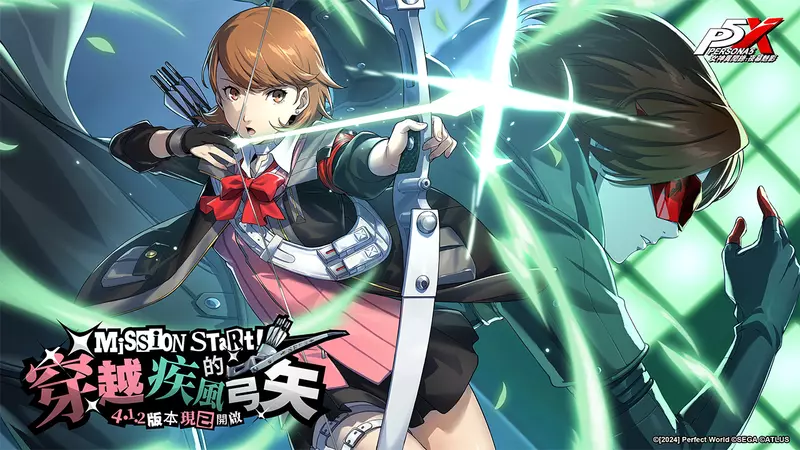 《女神異聞錄：夜幕魅影》4.1.2版本「穿越疾風的弓矢」正式上線，P3R聯動新角色-岳羽由加莉登場！