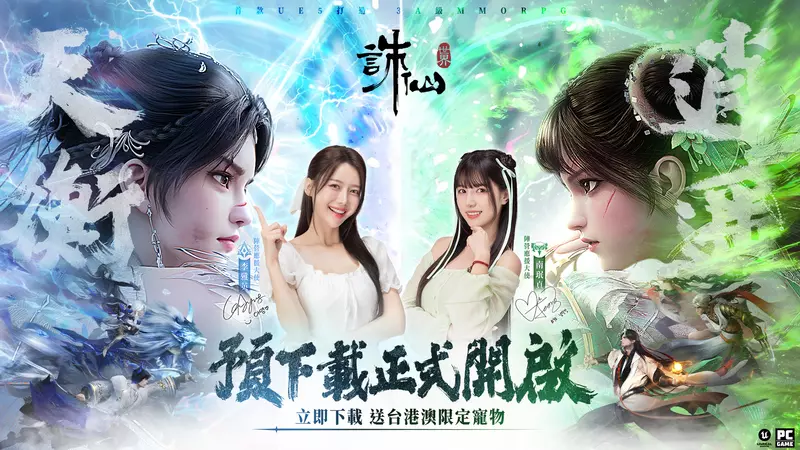  陣營對決 一觸即發 《誅仙世界》預下載開放 多樣PVP陣營戰情報搶先看