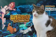 《與貓同行 Always With You》品牌大使「KINOKO」正式亮相！真貓登場萌翻全場，玩家回饋助力遊戲DEMO全面升級！