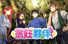 「戀愛模擬」心理驚悚遊戲 《Cooking Companions（烹飪夥伴）》Nintendo Switch 繁體中文版上市