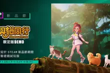 與新品同行！國產遊戲《與貓同行 Always With You》推出期間限定 DEMO！