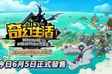  Nintendo Switch™ 2 《奇幻生活ｉ 轉圈圈的龍和偷取時間的少女》 Nintendo Switch 2 Edition 6月5日正式發售！