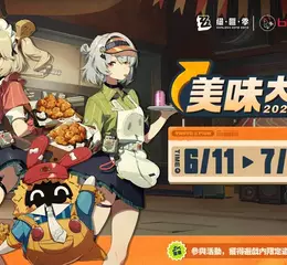 《絕區零》宣佈與bb.q CHICKEN合作！聯名活動「美味大作戰」即將登場，除美食外還有限量聯名商品等待繩匠來獲得！