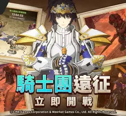 《創世紀戰 M：阿修羅計畫》GVE騎士團遠征開戰 全新角色凱瑟琳＆科迪莉亞登場 賓果活動同步引爆