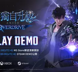 網石於Xbox Games Showcase 2025首度公開 《我獨自升級：ARISE OVERDRIVE》宣傳影片