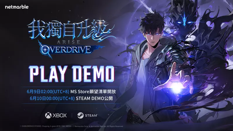 網石於Xbox Games Showcase 2025首度公開 《我獨自升級：ARISE OVERDRIVE》宣傳影片
