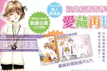 【漫畫】經典校園青春物語 愛藏再現——《花樣少年少女 愛藏版》第1集 經典重現！