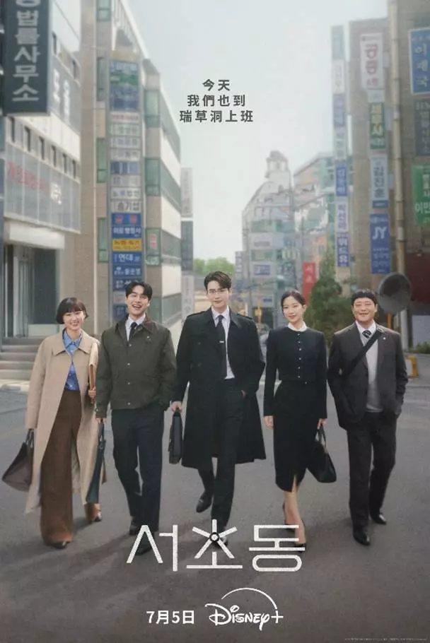 揭首爾法律圈社畜日常 全新韓劇《瑞草洞》今日宣布將於 7 月 5 日在 Disney+ 上線！