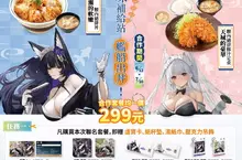 《碧藍航線》與吉豚屋的夏日特別聯動於今日展開，攜手提供指揮官今夏最豐富的艦隊補給！預計維修後開啟限時活動「高塔上的薔薇」，請指揮官別錯過囉！