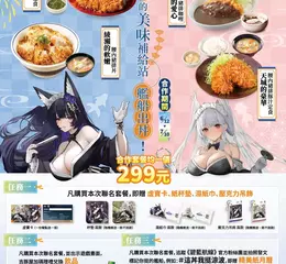 《碧藍航線》與吉豚屋的夏日特別聯動於今日展開，攜手提供指揮官今夏最豐富的艦隊補給！預計維修後開啟限時活動「高塔上的薔薇」，請指揮官別錯過囉！