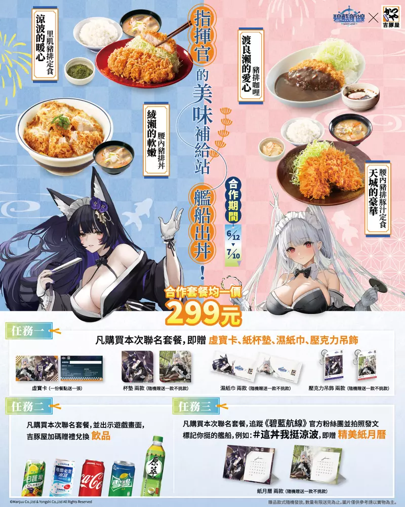 《碧藍航線》與吉豚屋的夏日特別聯動於今日展開，攜手提供指揮官今夏最豐富的艦隊補給！預計維修後開啟限時活動「高塔上的薔薇」，請指揮官別錯過囉！