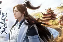 沉浸式修真MMO新作《永夜星緣》 雙平台正式上市