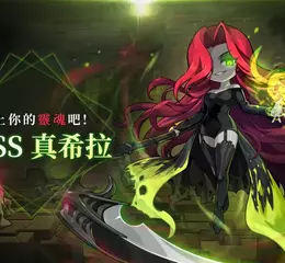 《楓之谷M》6月重大更新！全新BOSS「真希拉」、新地區「苦痛迷宮」與「神秘冥界幽靈裝備」重磅登場