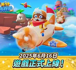 全新三消益智手遊《LINE 天外消消樂》登場 上線慶祝活動同步開跑！ 特別頭像與外框以及多樣豪華獎勵道具大放送！