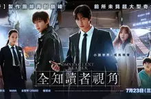 《全知讀者視角》台灣定檔7/23晚場起上映  正式海報暨預告公開