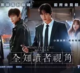 《全知讀者視角》台灣定檔7/23晚場起上映  正式海報暨預告公開