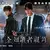 《全知讀者視角》台灣定檔7/23晚場起上映  正式海報暨預告公開