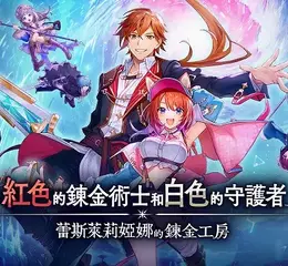 全新「王道鍊金工房作品」於PlayStation®5 / Nintendo Switch™ / Steam® 登場！