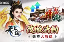 《天上碑M》新系統「奇門丹器」面世 打造專屬神裝 登入送3200聲望直升券