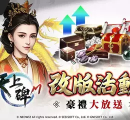 《天上碑M》新系統「奇門丹器」面世 打造專屬神裝 登入送3200聲望直升券