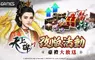 《天上碑M》新系統「奇門丹器」面世 打造專屬神裝 登入送3200聲望直升券