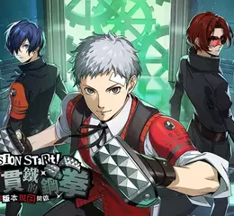 《女神異聞錄：夜幕魅影》4.1.3版本「轟雷貫鐵的鋼拳」上線，P3R聯動五星限定角色-真田明彥正式加入P5X！