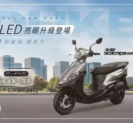 2025年全新迪爵加值不加價 LED亮眼升級登場