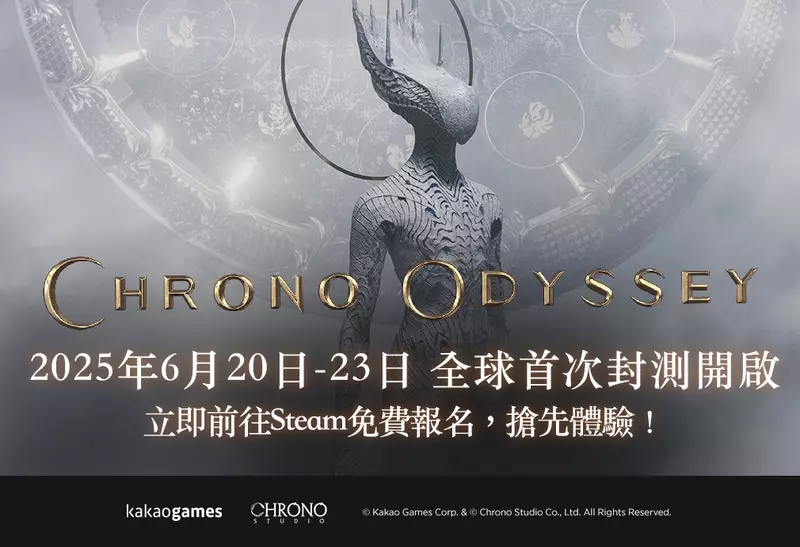 Kakao Games新作MMORPG《超時空奧德賽》 全球封閉測試今日開放預先下載