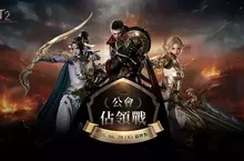 《HIT2》公會佔領戰四強決賽一觸即發， 「萊茵班特的聖戰」震撼來襲！