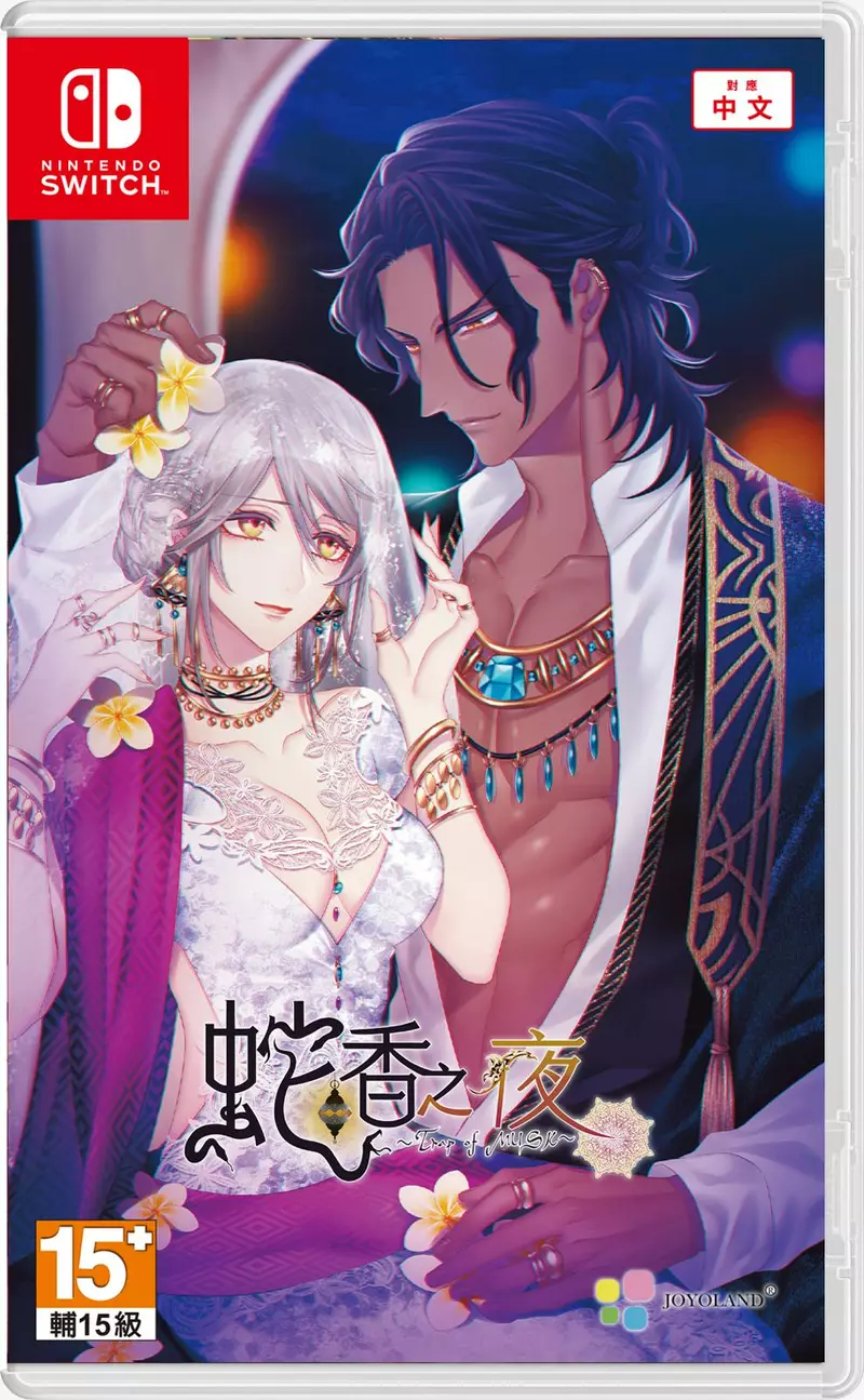 人氣乙女遊戲《蛇香之夜 ～Trap of MUSK～》亞洲繁體中文版盒裝版預定於2025年9月4日發售！公開亞洲版限定版特典及預約特典情報！