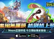 Steam熱銷Roguelike 對抗遊戲《英勇之地》手遊版開放預約　五大核心玩法公開