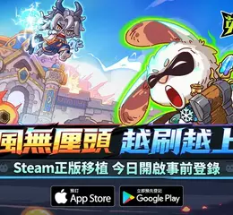 Steam熱銷Roguelike 對抗遊戲《英勇之地》手遊版開放預約　五大核心玩法公開