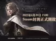 Kakao Games《超時空奧德賽》 6月20日開啟全球封閉測試