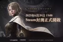 Kakao Games《超時空奧德賽》 6月20日開啟全球封閉測試