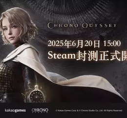 Kakao Games《超時空奧德賽》 6月20日開啟全球封閉測試