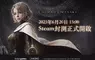 Kakao Games《超時空奧德賽》 6月20日開啟全球封閉測試