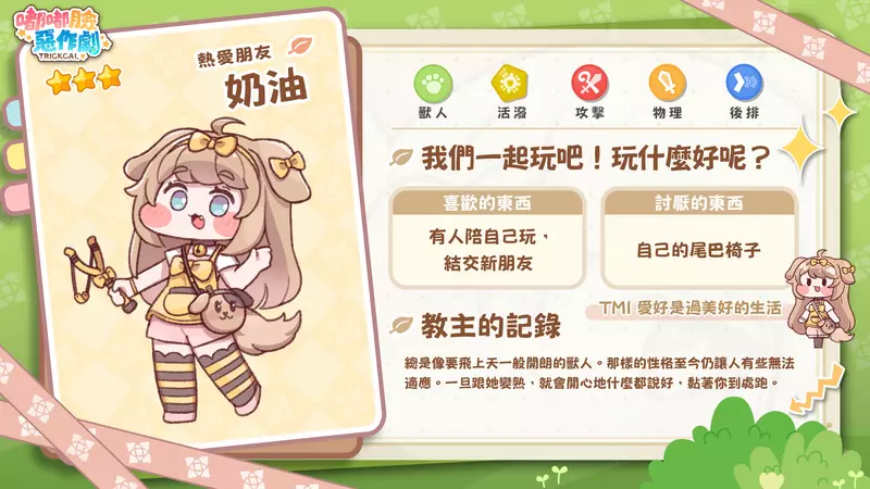 歡慶預約人數突破10萬！《嘟嘟臉惡作劇》釋出奶油角色PV！ 