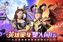 《RO仙境傳說：曙光》公布遊戲宣傳大使「解婕翎」X「6tan」，同步釋出遊戲內專屬時裝