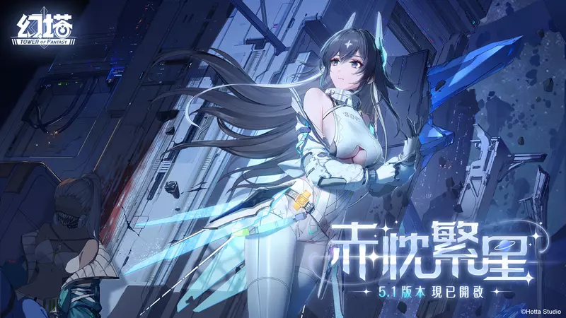 《幻塔》5.1版本「赤忱繁星」上線，全新擬態角色「艾斯特」登場