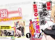 【輕小說】神抽降臨──！《底層探索者靠最強黑色史萊姆令直播一夕爆紅！～以扭蛋技能抽到慵懶的人氣王～》第1集上市！
