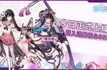 《洶湧少女~WaveGirls》今(25)日多平台正式上線!歡慶上線活動情報公開! 《洶湧少女~WaveGirls》今(25)日多平台正式上線!歡慶上線活動情報公開!